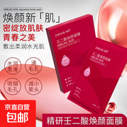 【減小黑頭】壬二酸煥顏面膜收細毛孔補水保濕滋潤面部 25ml/片 壬二酸面膜1片裝