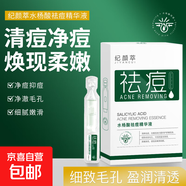 水楊酸精華液改善黑頭去淡收毛孔閉粗大果酸口印次拋面部精華 1盒裝