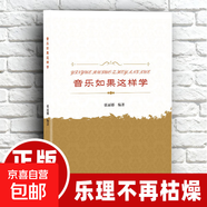 《音樂(lè )如果這樣學(xué)》 超簡(jiǎn)單的音樂(lè )學(xué)習法 告別難懂與枯燥 快速上手