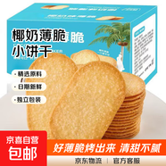 椰奶薄脆小餅干單獨包裝巧克力早餐休閑解饞零食整箱酥脆美味分享 椰奶薄脆75g