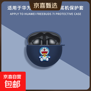 適用于華為freebuds7i耳機殼5i高級感華為FreeBuds 7i藍牙耳機保護套卡通6i收納包防摔外殼軟 藍色大笑叮當貓 華為FreeBuds 7i