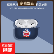 適用于蘋(píng)果airpodspro3保護殼連體防摔蘋(píng)果Airpods Pro2代軟盒pro第三代高級感airpods4降噪耳機套 藍色叮當貓 蘋(píng)果AirPods4