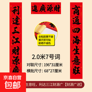 2026年新款春節(jié)全背膠廣告對聯(lián)加印刷logo耐曬撕不破年貨耐撕春聯(lián) 2.0#商通四海生意旺，利達(dá)三江財源廣。財源廣進(jìn)實長19