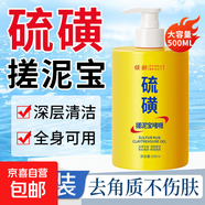 硫磺搓泥寶去角質(zhì)啫喱身體磨砂膏男女士專(zhuān)用全身通用澡堂家庭搓澡 硫磺搓泥寶500ml*2【優(yōu)惠裝】