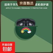 適用于華為freebuds7i耳機殼5i高級感華為FreeBuds 7i藍牙耳機保護套卡通6i收納包防摔外殼軟 綠色陽(yáng)光彩虹 華為FreeBuds 5i