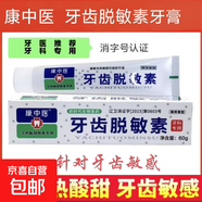 老牌子正品脫敏素牙膏60g抗過(guò)敏牙齒冷熱酸痛口腔護理脫敏康中醫 1支脫敏試用