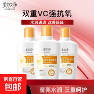 美加凈銀耳珍珠維生素C菁華瑩亮凝露100ml補水保濕舒緩全身可用 100ml*3瓶