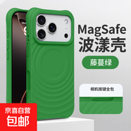 適用iPhone蘋(píng)果17promax手機殼17pro磁吸air創(chuàng  )意波漾紋17防摔16promax/15/14promax時(shí)尚液態(tài)硅膠 藤蔓綠【磁吸波漾】液態(tài)硅膠 iPhone 17 Pro Max