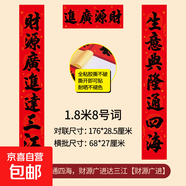 2026年新款春節(jié)全背膠廣告對聯(lián)加印刷logo耐曬撕不破年貨耐撕春聯(lián) 1.8米#生意興隆通四海，財源廣進(jìn)達(dá)三江。財源廣進(jìn)實長