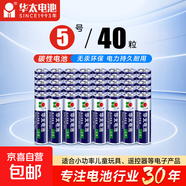 【京東快遞包郵】華太正品5號(hào)7號(hào)碳性電池玩具空調(diào)遙控器干電池 5號(hào)40粒