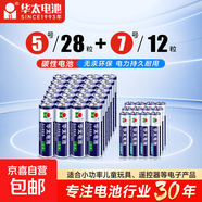 【京東快遞包郵】華太正品5號(hào)7號(hào)碳性電池玩具空調(diào)遙控器干電池 5號(hào)28粒+7號(hào)12粒