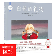 四季的童話(huà)精裝繪本【4冊】春夏秋冬繪本白色的禮物金色的雨海藍色的小水桶玫瑰色的森林 培養孩子同理心的自然童話(huà)故事窗邊的適合4-8歲兒童繪本媽媽海桐推薦 [3-6歲] 白色的禮物