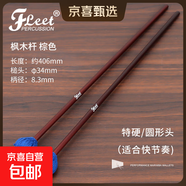 FLEET馬林巴槌木琴錘打琴錘軟中硬楓木桿羊毛紗線(xiàn)錘頭專(zhuān)業(yè)演奏 MM5【特硬型/圓形頭】適合快節奏
