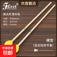 FLEET馬林巴槌木琴錘打琴錘軟中硬楓木桿羊毛紗線(xiàn)錘頭專(zhuān)業(yè)演奏 MM11【硬型】適合較快節奏