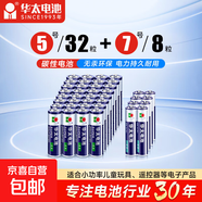 【京東快遞包郵】華太正品5號(hào)7號(hào)碳性電池玩具空調(diào)遙控器干電池 5號(hào)32粒+7號(hào)8粒