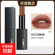 磁鐵黑管啞光唇膏唇釉唇泥霧面絲滑保濕不易掉色防汗潮色口紅正品 G67深棕色（啞光）