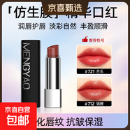 DIARY仿生膜精華口紅淡化唇紋滋潤保濕護(hù)唇清透高顯色生日禮物正 712錦鯉