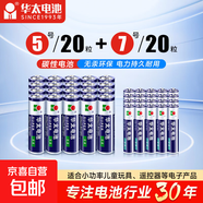 【京東快遞包郵】華太正品5號(hào)7號(hào)碳性電池玩具空調(diào)遙控器干電池 5號(hào)20粒+7號(hào)20粒