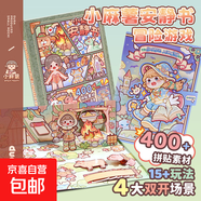 新品小麻薯安靜書(shū)女孩冒險(xiǎn)游戲免裁剪女生diy手工玩具手賬貼紙書(shū)兒童禮物 冒險(xiǎn)游戲【400+素材】安靜書(shū)
