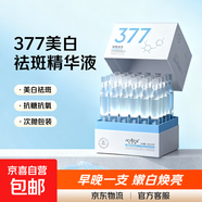 377美白精華液祛斑次拋煙酰胺保濕淡化嫩白提亮膚色精華改善黃皮 2盒-60支