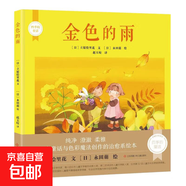 四季的童話(huà)精裝繪本【4冊】春夏秋冬繪本白色的禮物金色的雨海藍色的小水桶玫瑰色的森林 培養孩子同理心的自然童話(huà)故事窗邊的適合4-8歲兒童繪本媽媽海桐推薦 [3-6歲] 金色的雨