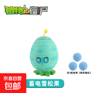 正版植物大戰(zhàn)僵尸博士套裝軟膠盲盒動漫周邊公仔娃娃三代模型 【軟膠】蓄電雪松果+3炮彈