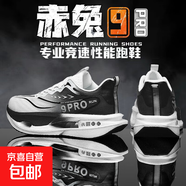 秋冬赤兔9pro同款碳板跑步鞋男大童學(xué)生競速體側超輕減震運動(dòng)跑鞋 赤兔9pro水墨-【雙網(wǎng)系帶】F16 43 (265mm)