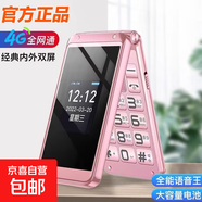 超薄翻蓋老年機手機超長(cháng)待機補貼大屏幕大字體大音量非智能全語(yǔ)音王按鍵4G全網(wǎng)通2025新款 玫瑰金 4G全網(wǎng)通 高配版（帶充電器）