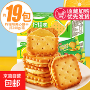 【6.99元任選！】比比贊餅干整箱小圓餅蘇打餅干零食休閑食品小吃 檸檬味夾心餅干240g/箱