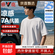 雅鹿【7A抗菌冰棉涼感】短袖T恤冰涼情侶款圓領(lǐng)純色寬松T25-601 白色 M （建議105-120斤）