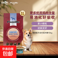 嘉吉帕里亞Pamille狗糧 寵物食品全價犬糧雞肉配方糧10KG/20斤 成犬糧 10KG