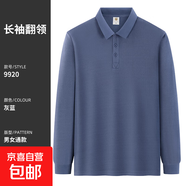 【長(cháng)絨棉】翻領(lǐng)長(cháng)袖t恤POLO衫經(jīng)典純色商務(wù)休閑有領(lǐng)職業(yè)男裝DHGJ 【長(cháng)絨棉下擺開(kāi)叉】灰藍色 3XL