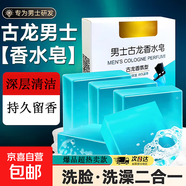 男士古龍潔面皂面部護膚控油清爽潔手工皂洗臉可用持久留香水味 古龍男士皂5盒