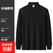 【長(cháng)絨棉】翻領(lǐng)長(cháng)袖t恤POLO衫經(jīng)典純色商務(wù)休閑有領(lǐng)職業(yè)男裝DHGJ 【長(cháng)絨棉下擺開(kāi)叉】黑色 2XL