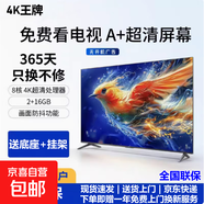 王牌電視【家電補(bǔ)貼30%】新品液晶智能超高清電視語音客廳臥室護(hù)眼家用彩電WiFi會議無線投屏 32英寸 高清護(hù)眼電視版