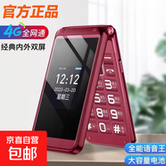 超薄翻蓋老年機手機超長(cháng)待機補貼大屏幕大字體大音量非智能全語(yǔ)音王按鍵4G全網(wǎng)通2025新款 酒紅色 4G全網(wǎng)通 高配版（帶充電器）