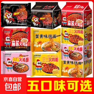火雞面混合口味泡面蟹黃77g芝士火雞拌面批發(fā)整箱袋裝方便面速食 20袋裝【五種口味拌面】全家福