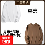 400g重磅純棉短袖長(cháng)袖男女T恤純色厚實(shí)不透百搭寬松半袖打底衫QY 白色+棕色（長(cháng)袖兩件裝） M 建議120-140斤