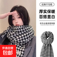 【全網熱銷】圍巾氛圍感千鳥格學生韓版情侶秋冬保暖百搭 黑白千鳥格【活動專享】 68*190cm