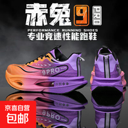秋冬赤兔9pro同款碳板跑步鞋男大童學(xué)生競速體側超輕減震運動(dòng)跑鞋 赤兔9pro紫微星-【雙網(wǎng)系帶】F16 37 (235mm)