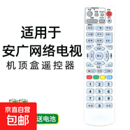 適配廣電有線(xiàn)電視機頂盒遙控器萬(wàn)能通用安徽江蘇上海浙江廣東福建北京湖北山東廣西重慶四川等 【機頂盒遙控器】適配合肥蕪湖