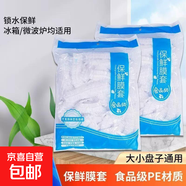 【熱銷100萬】潔能抽取式保鮮袋抽取式點(diǎn)斷/平口食品級(jí)保鮮膜套 【透明袋】保鮮膜套 50只體驗(yàn)裝