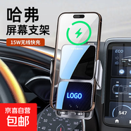 哈弗H6經(jīng)典H5猛龍H9梟龍MAX二代大狗M6PLUS車(chē)專(zhuān)用載屏幕手機支架 哈弗專(zhuān)用【無(wú)線(xiàn)快充款】 20-22款哈弗H6第三代