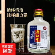 衡水特產(chǎn)老白干酒100ml小二兩純糧原酒濃香型白酒小瓶裝口感醇厚 38度 5瓶超劃算【多人選擇】