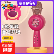 迪士尼麥克風(fēng)音響一體無(wú)線話筒MC10家庭KTV大音量?jī)和斩Y物玩具 MC10草莓熊