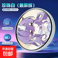 電子吧唧二次元動(dòng)漫卡通周邊二次元徽章觸屏潮玩掛件動(dòng)態(tài)周邊禮物 珍珠白丨1.85寸顯示觸屏+持久續航