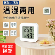 溫濕度計嬰兒房室內(nèi)家用車內(nèi)電子溫濕度計迷你便攜高精度傳感器可壁掛 智能溫濕度計-白色小巧*1