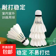 羽毛球正品耐打王室內室外訓練用球6只裝12只裝防風(fēng)穩定不易打爛 【耐打款14孔】甄選羽毛 1筒 12只裝