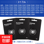 適配飛科FLYCO剃須刀配件刀頭刀網(wǎng)刀片 原裝FS375 FS376 FS378 FS379