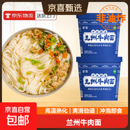 吃歡天蘭州牛肉面重慶小面雜糧面私房速食泡面特色地方小面方便面 【邀新專(zhuān)享】蘭州牛肉面2桶